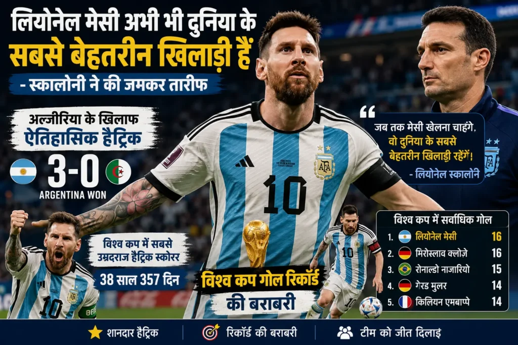 Lionel Messi Historic World Cup Hat-Trick vs Algeria