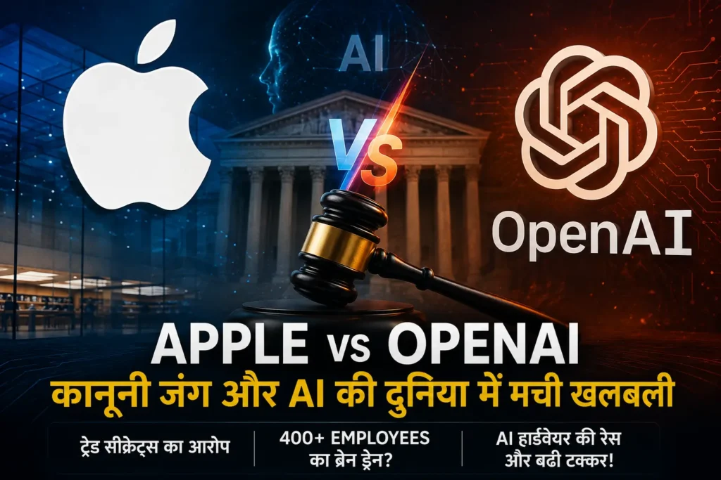 Apple vs OpenAI legal battle 2026 featured image showing Apple and OpenAI logos, court gavel, AI background and technology rivalry illustration.